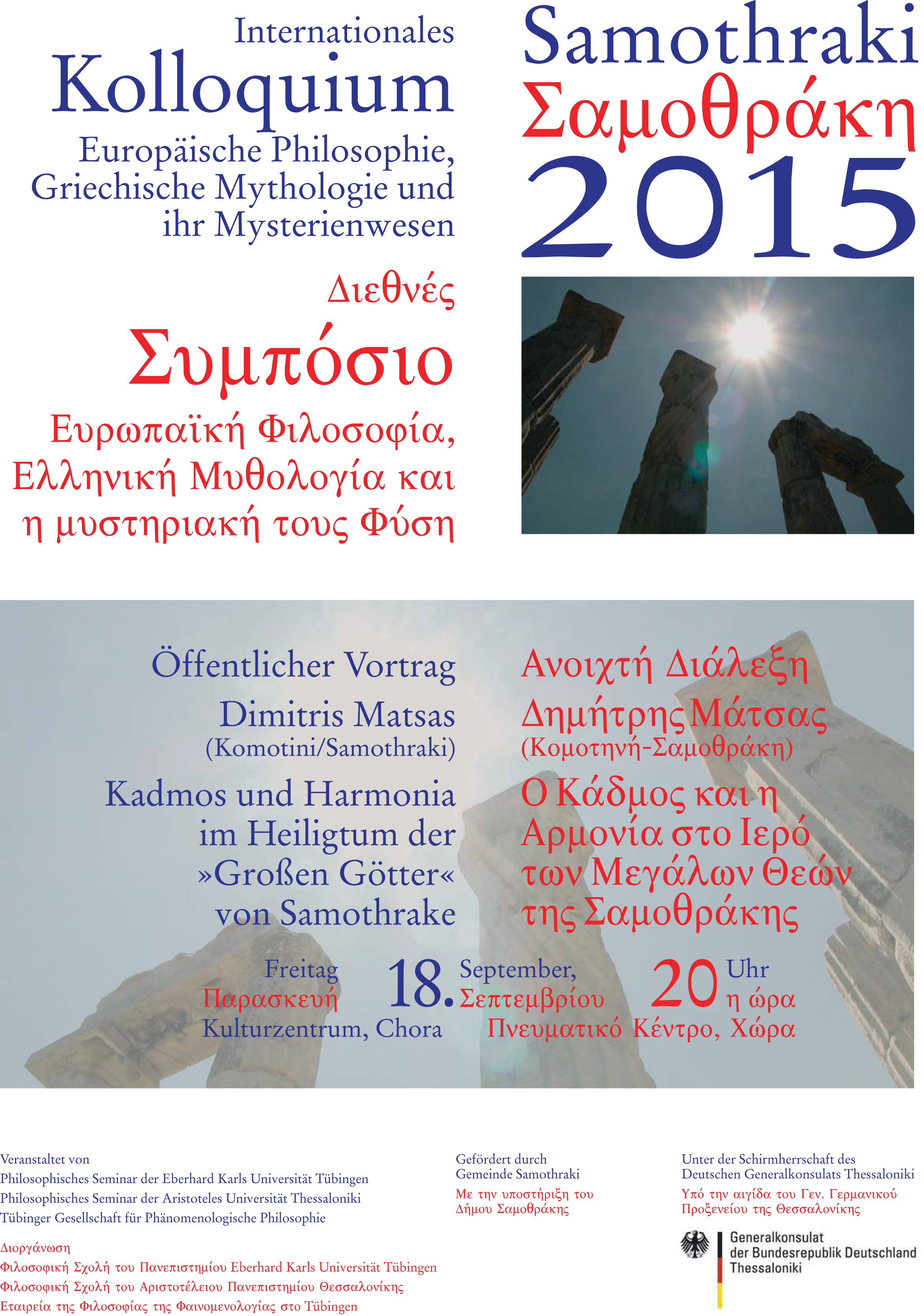 ΔΗΜΟΣ ΣΑΜΟΘΡΑΚΗΣ | Σαμοθράκη: 3ο Φιλοσοφικό Συνέδριο 15-18 Σεπτεμβρίου 2015