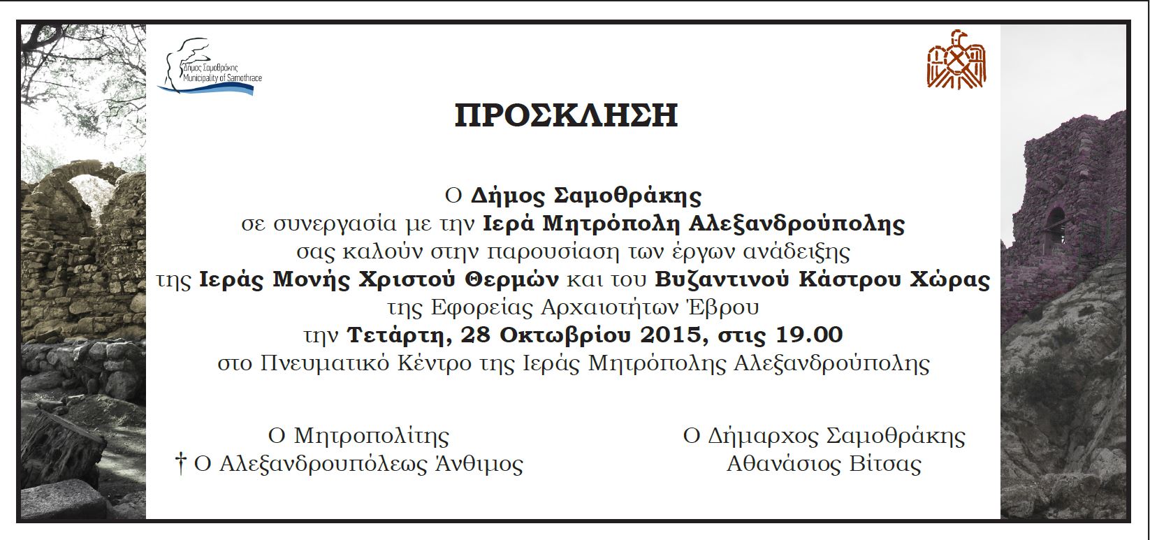 ΔΗΜΟΣ ΣΑΜΟΘΡΑΚΗΣ | Εκδήλωση Δήμου Σαμοθράκης στην Αλεξανδρούπολη