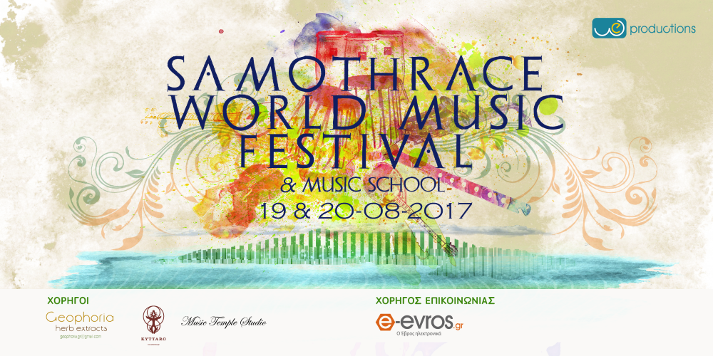 ΔΗΜΟΣ ΣΑΜΟΘΡΑΚΗΣ|Samothrace World Music Festival 2017