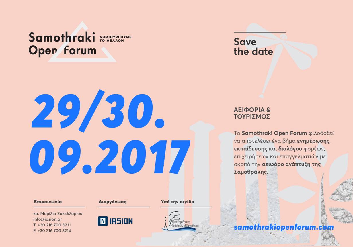 ΔΗΜΟΣ ΣΑΜΟΘΡΑΚΗΣ | 29/30 .09.2017  Samothraki Open Forum Αειφορία και Τουρισμός